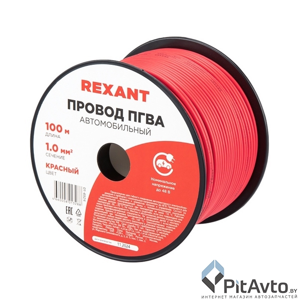 Провод соединительный ПГВА 1х1.00мм REXANT / 016524