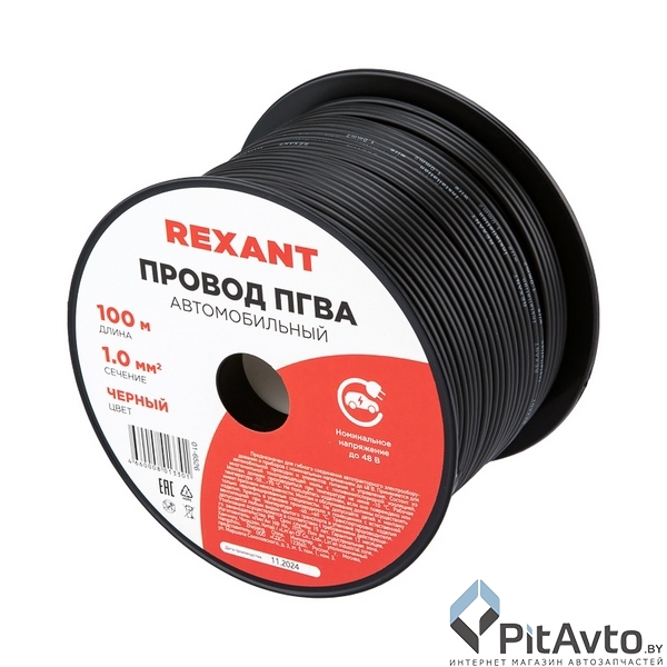 Провод соединительный ПГВА 1х1.00мм REXANT / 016526