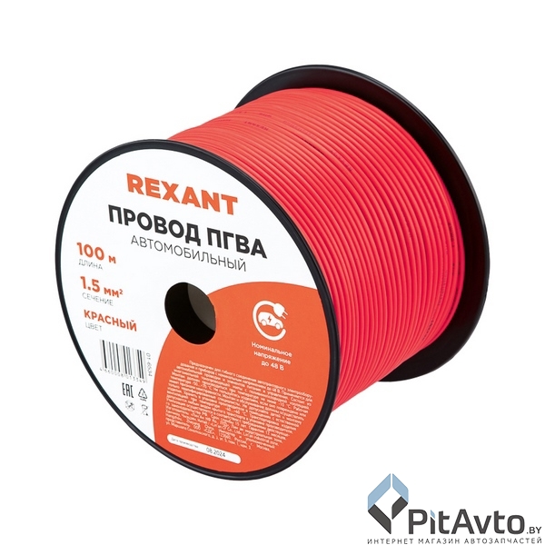 Провод соединительный ПГВА 1х1.50мм REXANT / 016534