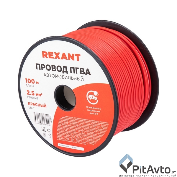 Провод соединительный ПГВА 1х2.50мм REXANT / 016544