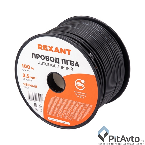 Провод соединительный ПГВА 1х2.50мм REXANT / 016546