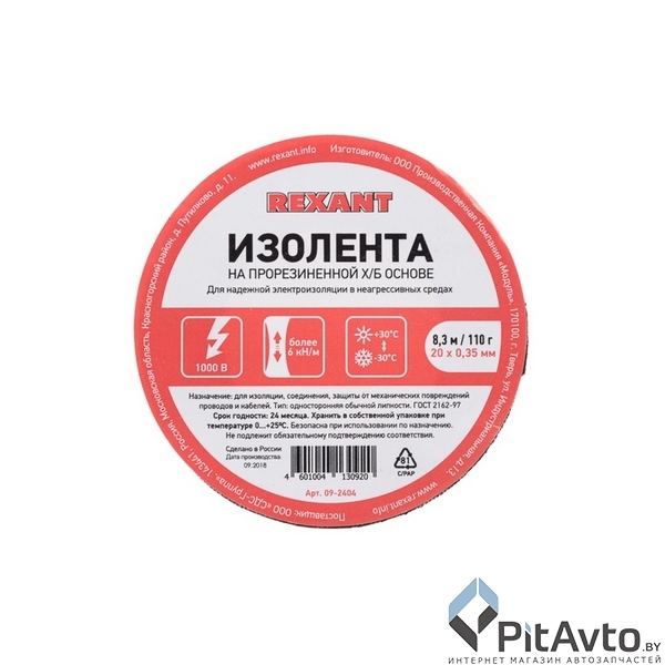 Изолента х/б REXANT 20х0.35мм / 092404