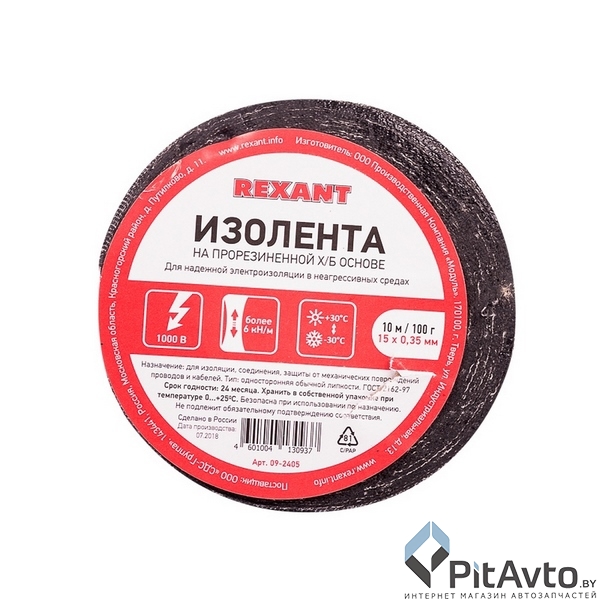 Изолента х/б REXANT 15х0.35 мм  / 092405