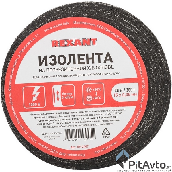 Изолента х/б REXANT 15х0.35мм  / 092407