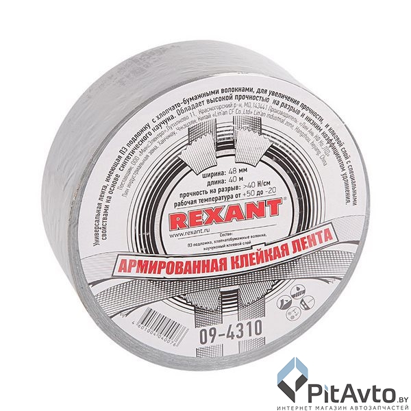 Армированная клейкая лента REXANT 48мм х 40м / 094310