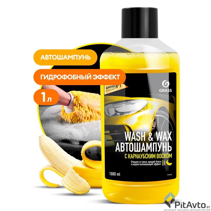 Автошампунь с карнаубским воском Grass «Wash & Wax» 1л