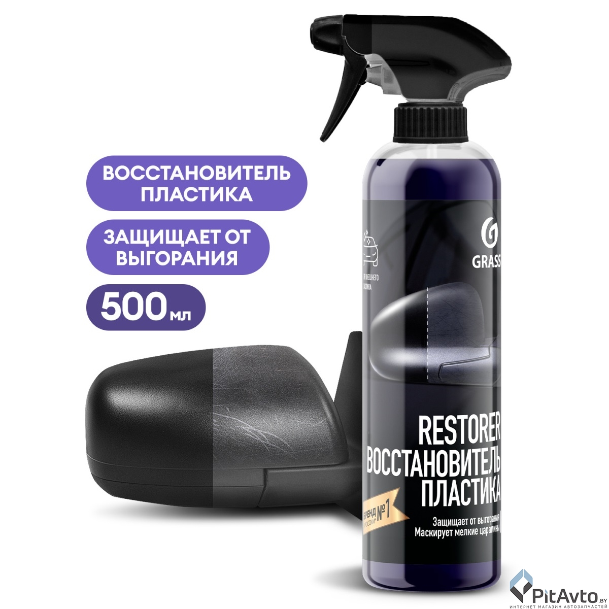 Восстановитель пластика Grass 