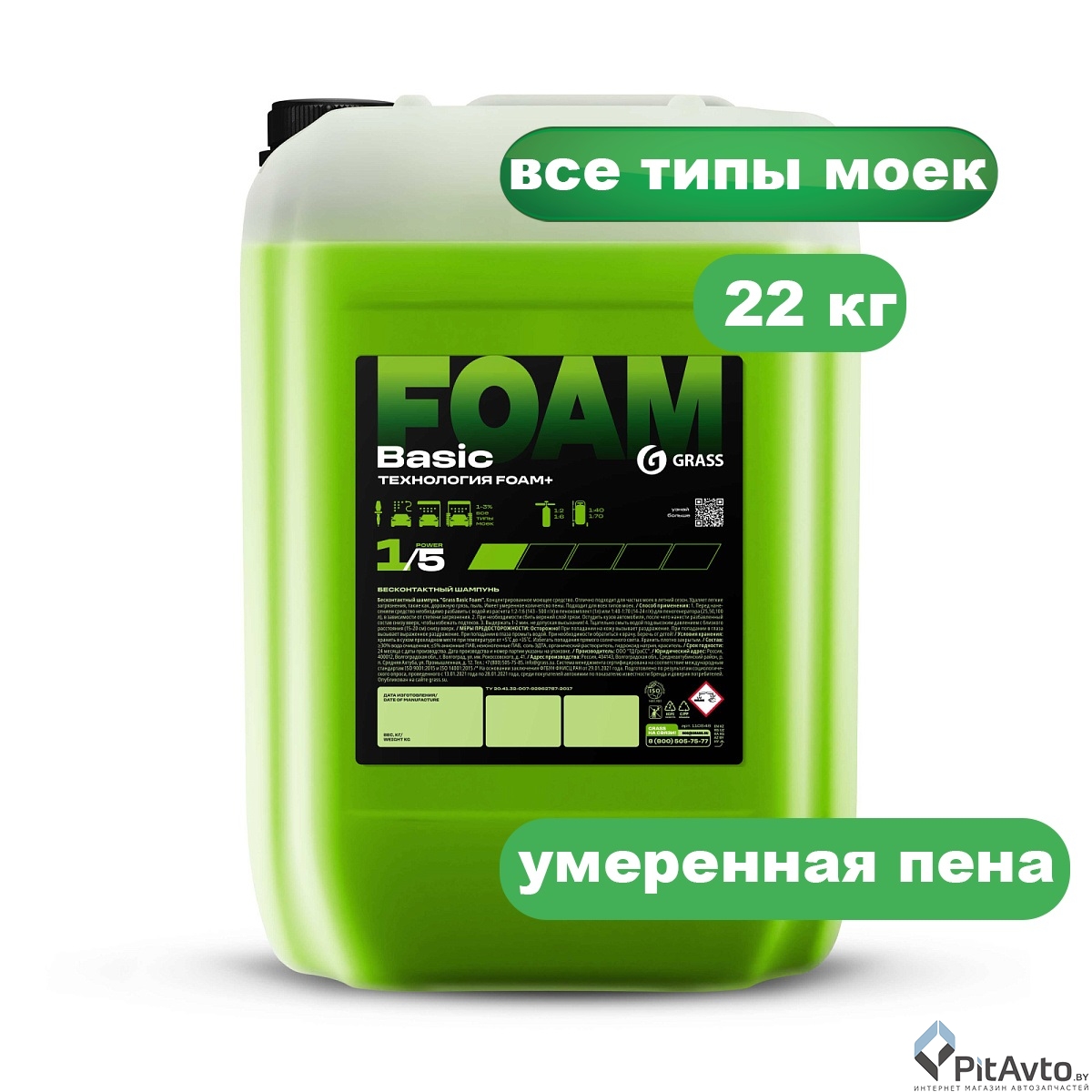 Бесконтактный шампунь Grass Basic Foam 22кг