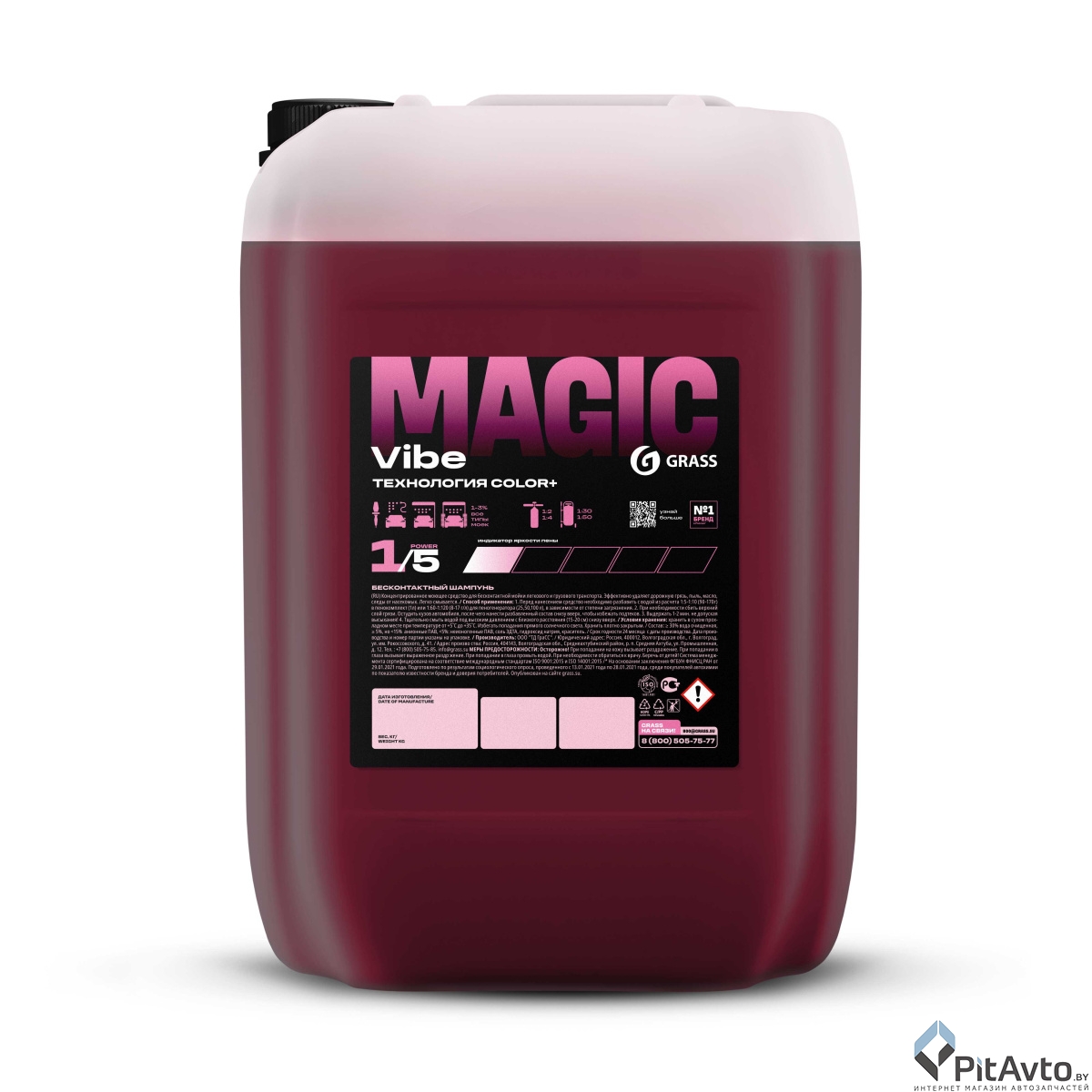 Бесконтактный шампунь Grass Vibe 22кг
