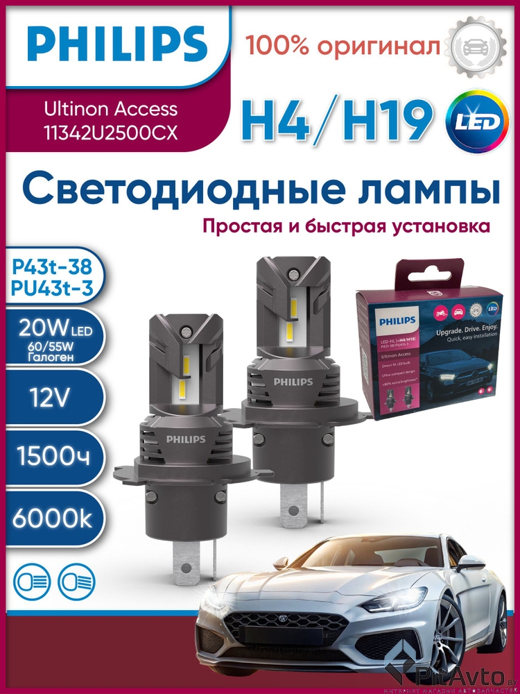 Комплект ламп PHILIPS H4/H19 LED Ultinon Access