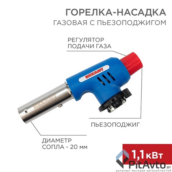 Горелка газовая REXANT GT-19 с пьезой / 12-0019
