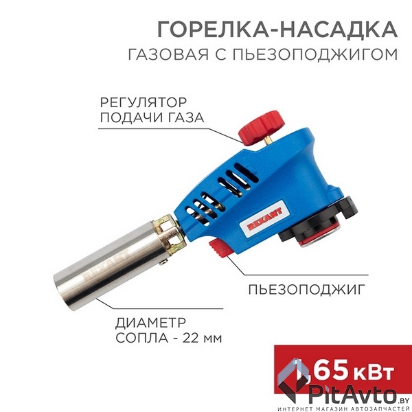 Горелка газовая REXANT GT-20 с пьезой / 12-0020
