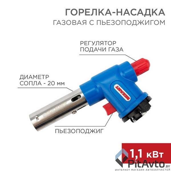 Горелка газовая REXANT GT-23 с пьезой / 12-0023