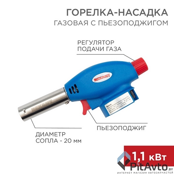 Горелка газовая REXANT GT-24 с пьезой / 12-0024