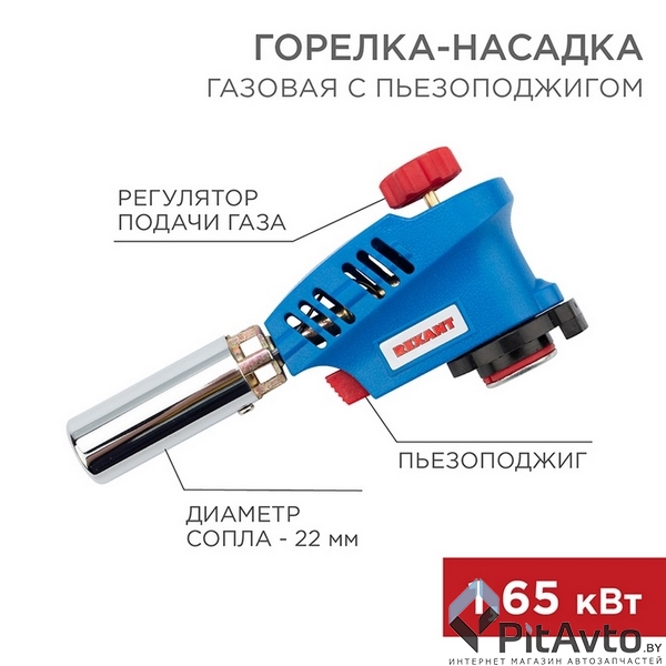 Горелка газовая REXANT GT-26 с пьезой / 12-0026