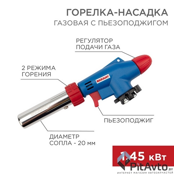 Горелка газовая REXANT GT-31 с пьезой / 12-0031