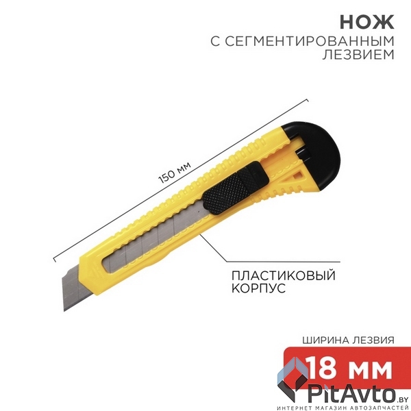 Нож с выдвижным лезвием REXANT 18мм / 124903