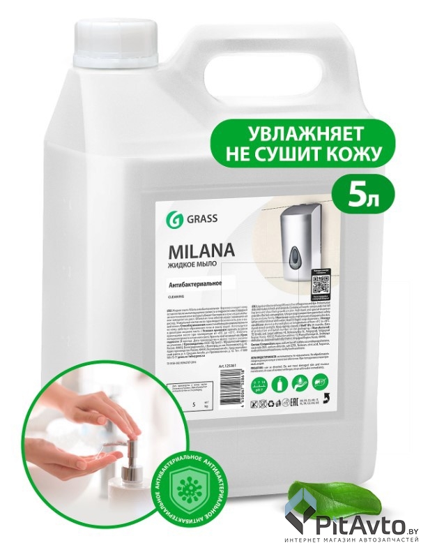 Мыло жидкое антибактериальное GRASS 125361 5кг