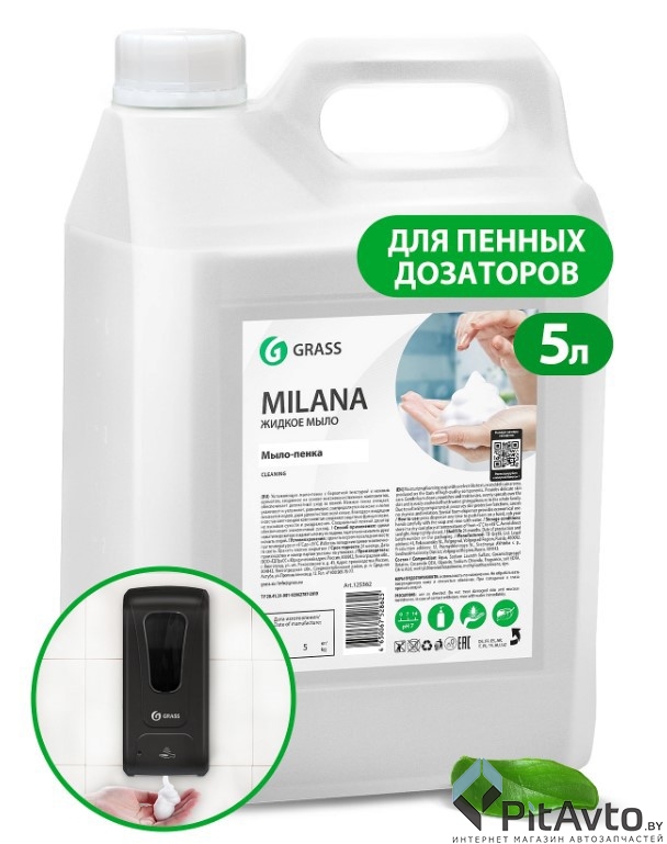 Мыло жидкое увлажняющее GRASS 125362 5кг