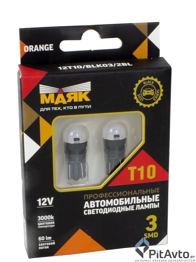 Комплект светодиодных ламп МАЯК W5W 12T10BLK03OR2BL