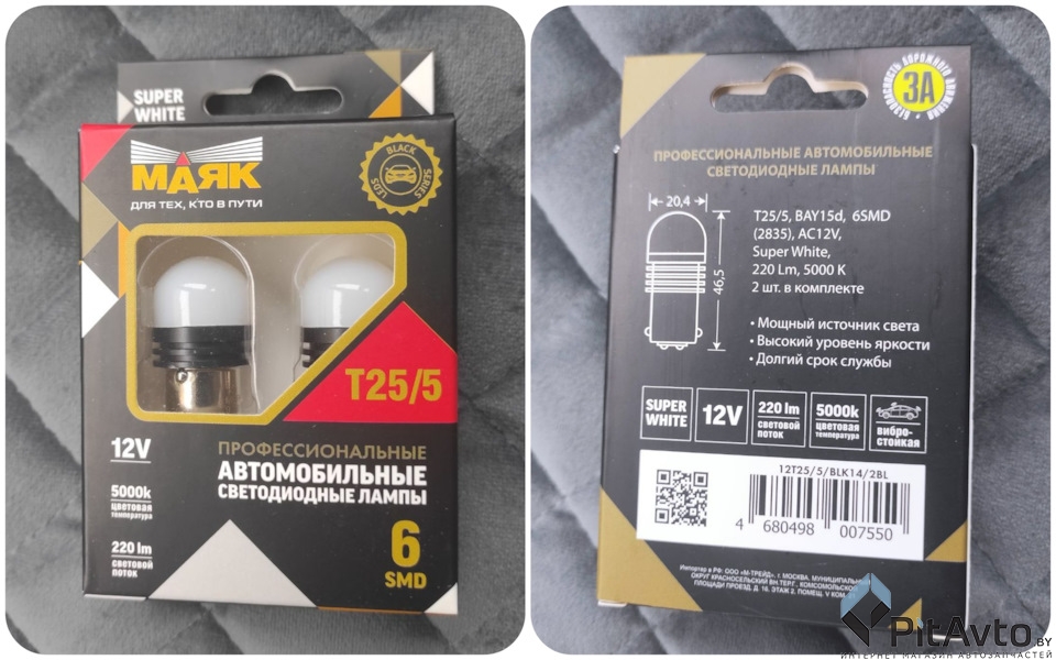 Комплект светодиодных ламп МАЯК P21/5W 12T255BLK142BL