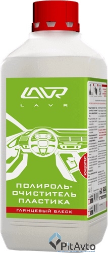 LAVR Ln1466 Полироль-очиститель пластика 