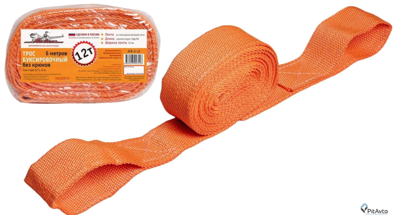 AIRLINE ATRS8 Трос буксировочный