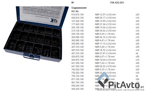 Набор резиновых колец 561шт  198.420.001