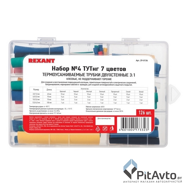 Набор термоусадочных трубок REXANT / 29-0134