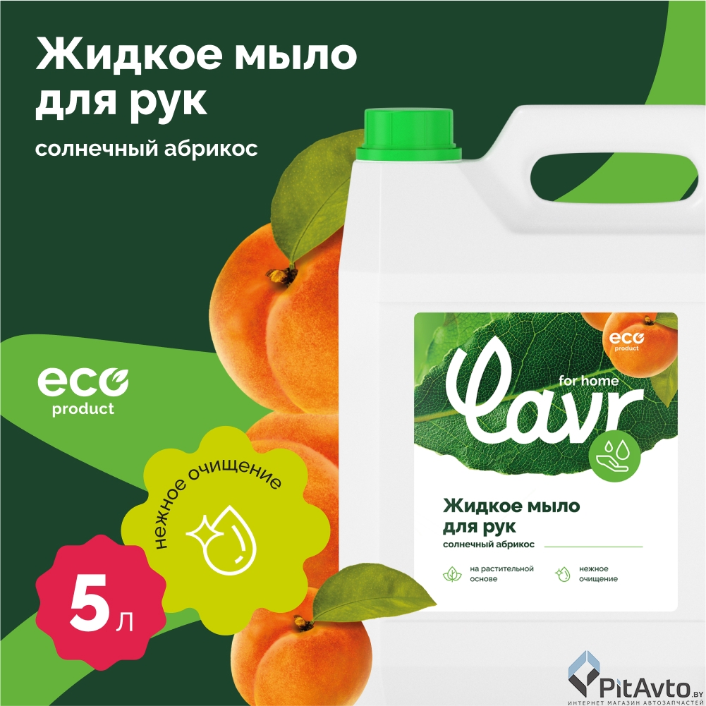 Жидкое мыло Солнечный абрикос LAVR 3406 5л