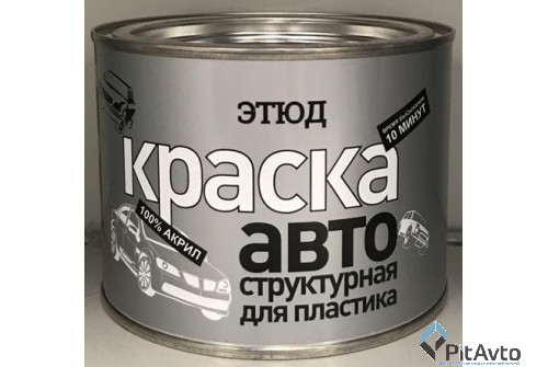 Этюд эмаль цвет антрацит (серый)