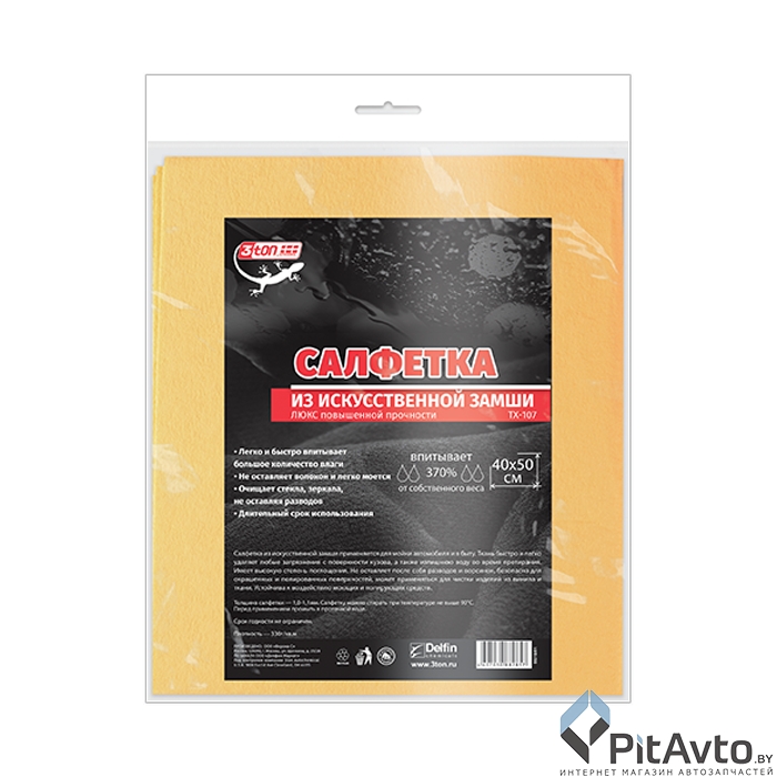Салфетка из искусственной замши 3TON ЛЮКС 40смх50см