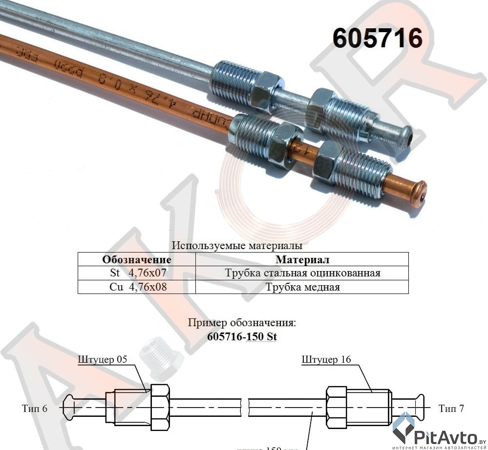 Трубка тормозная 1200 мм A.KOR 605716-1200 St
