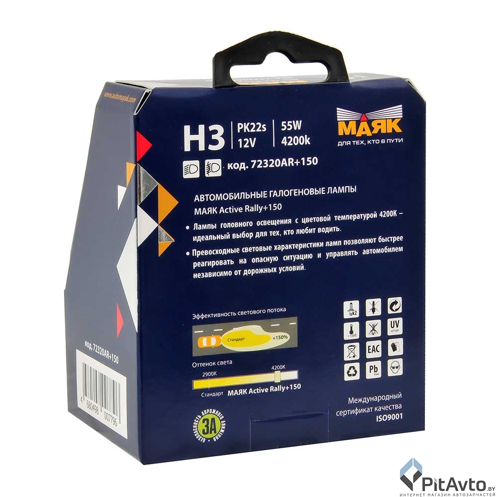 Комплект галогенных ламп МАЯК H3 72320AR+150