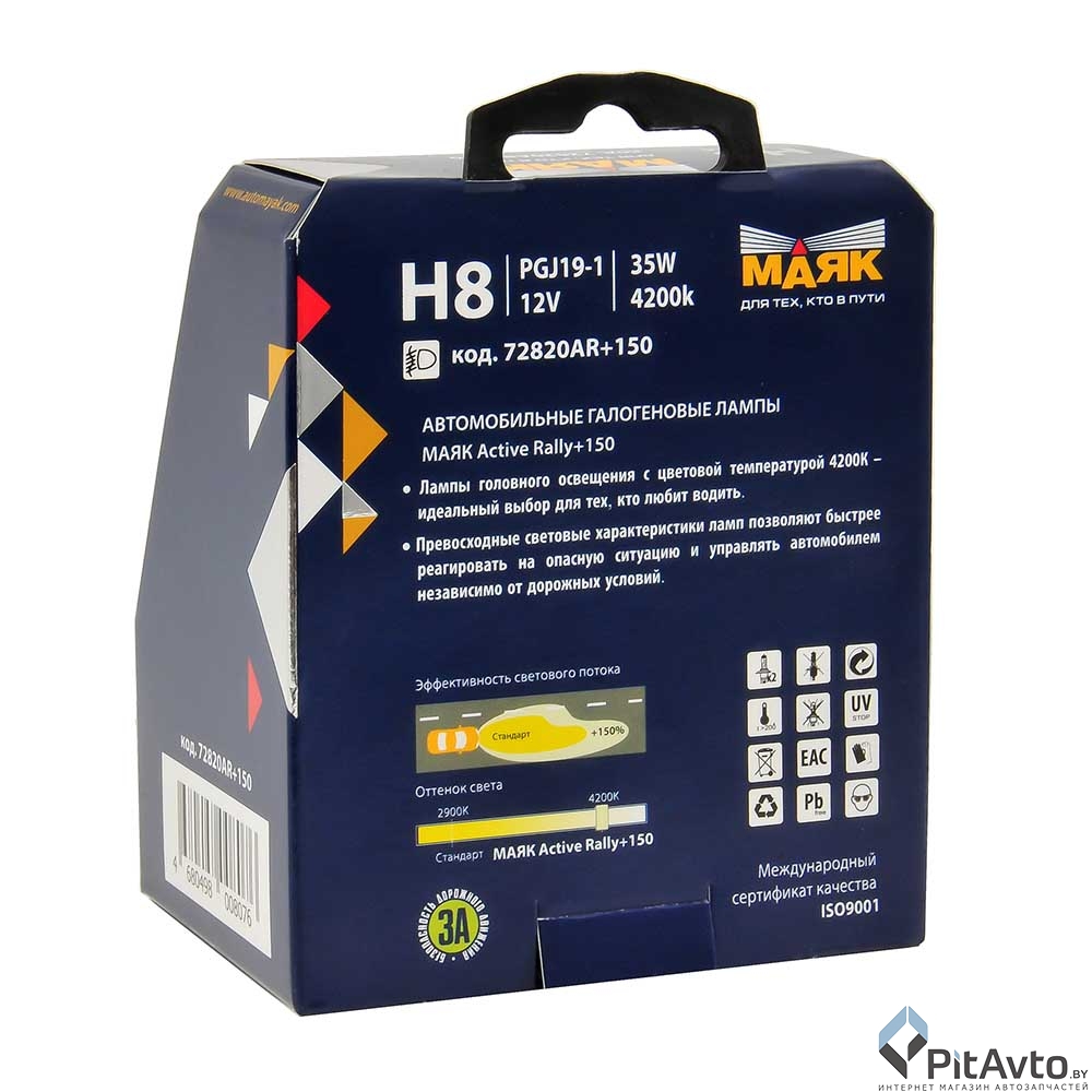 Комплект галогенных ламп МАЯК H8 72820AR+150