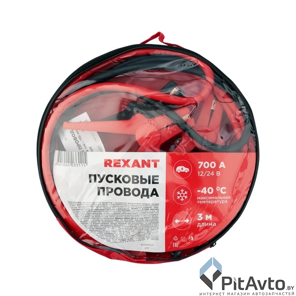 Провода стартерные 700А 3м REXANT / 80-2029
