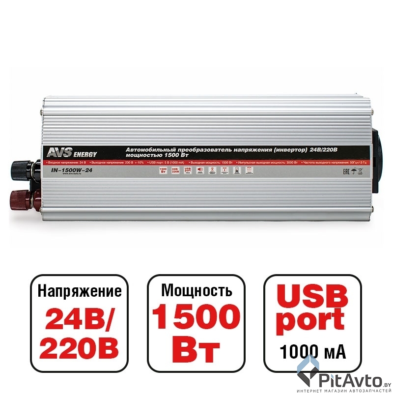 Автомобильный инвертор AVS IN-1500W-24