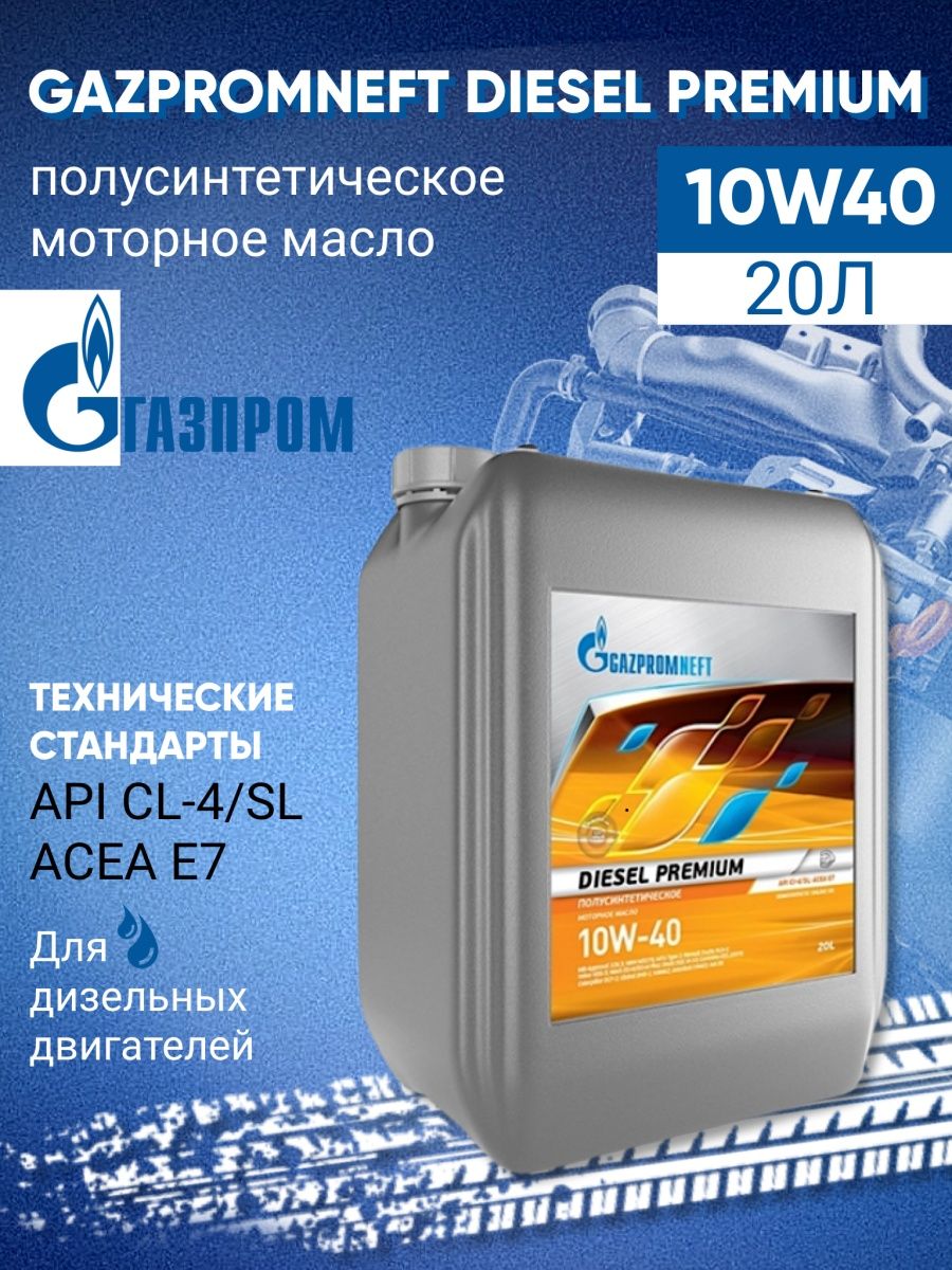Моторное масло gazpromneft 5w 40