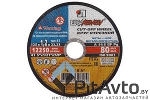 Круг отрезной по металлу LUGAABRASIV 125х1.2х22.2мм