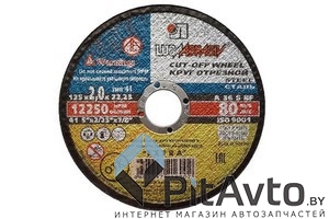 Круг отрезной по металлу LUGAABRASIV 125х2.0х22.2мм
