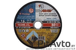 Круг отрезной по металлу LUGAABRASIV 150х1.6х22.2мм