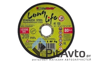 Круг отрезной по металлу LUGAABRASIV 125х1.4х22.2мм