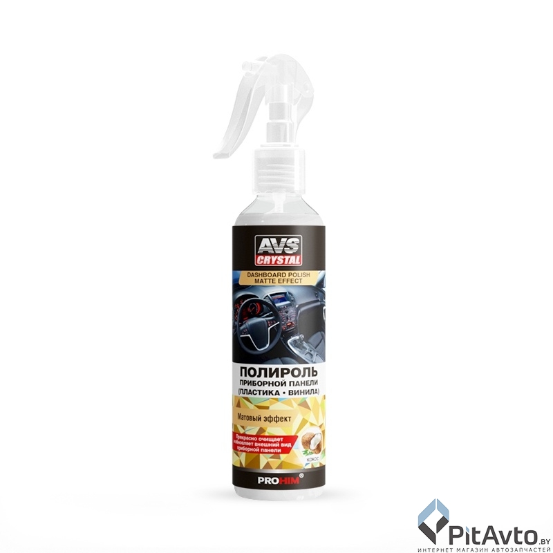 Полироль для приборной панели 
