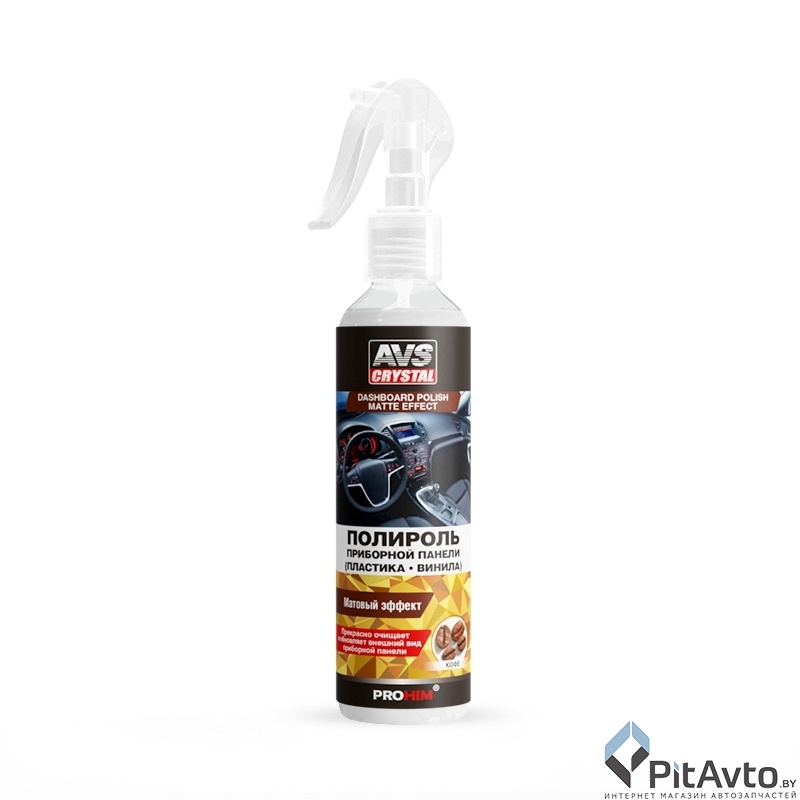 Полироль для приборной панели 