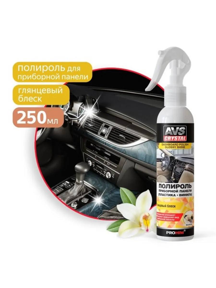 Полироль AVS глянцевая 