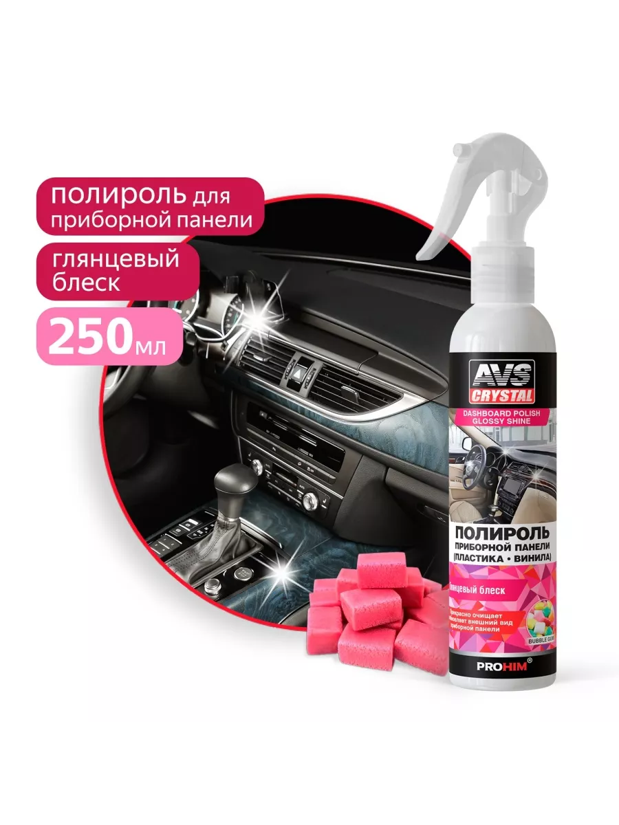 Полироль AVS BubbleGum 250мл / A07585S