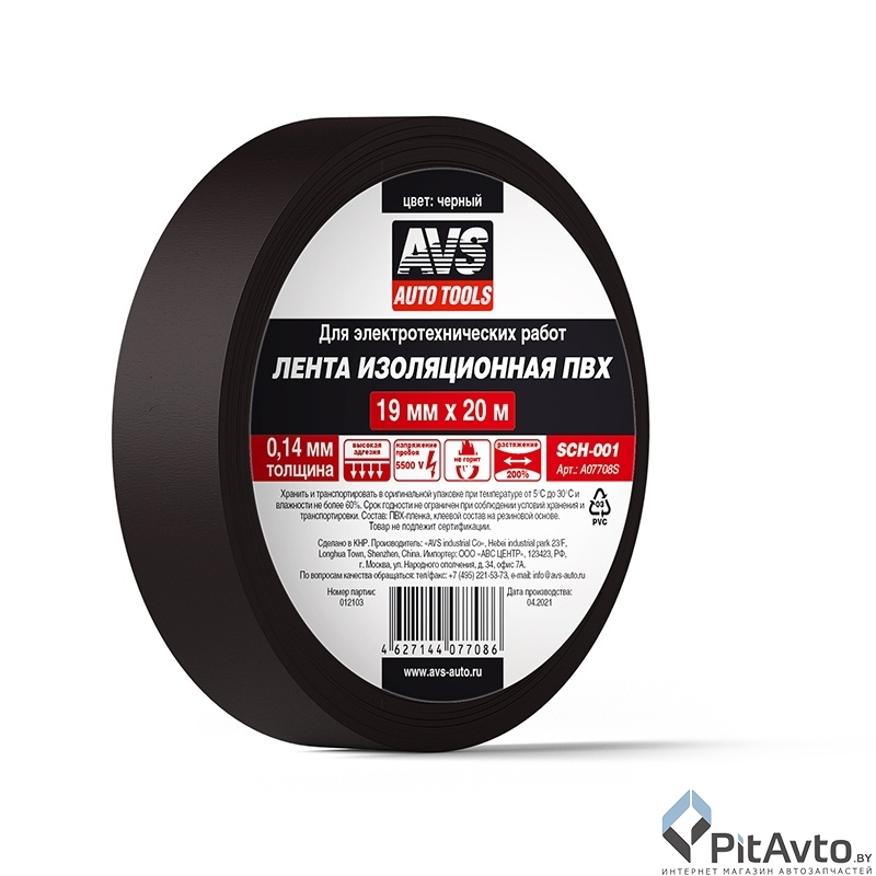Лента изоляционная AVS SCH-001 19 mm x 20 m (чёрная)