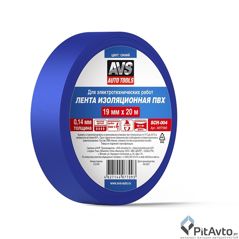 Лента изоляционная AVS SCH-004 19мм x 20м (синяя)