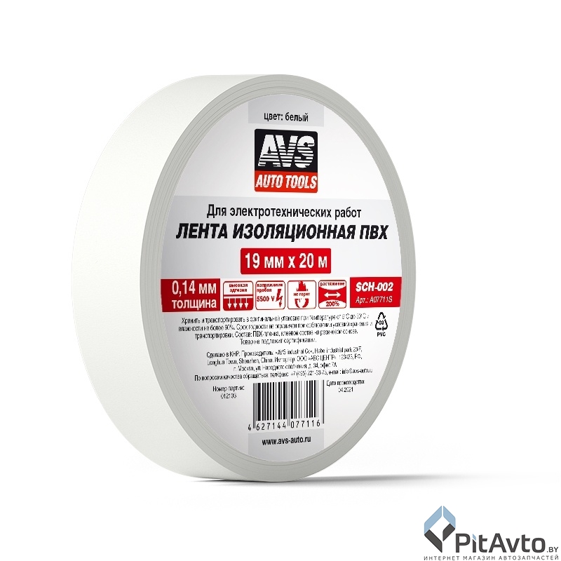 Лента изоляционная AVS SCH-002 19мм x 20м белая