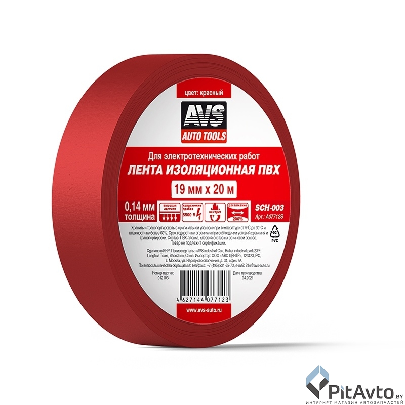 Лента изоляционная AVS SCH-003 19мм x20м красная